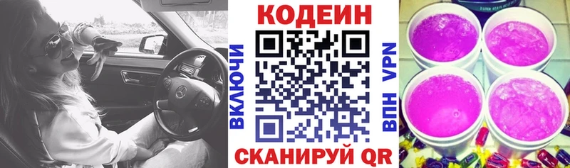 Купить  Зеленоградск  Кодеин напиток Lean (лин) 