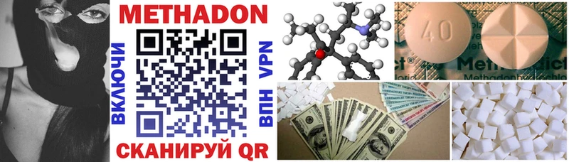 Купить закладки  Зеленоградск  МЕТАДОН methadone 